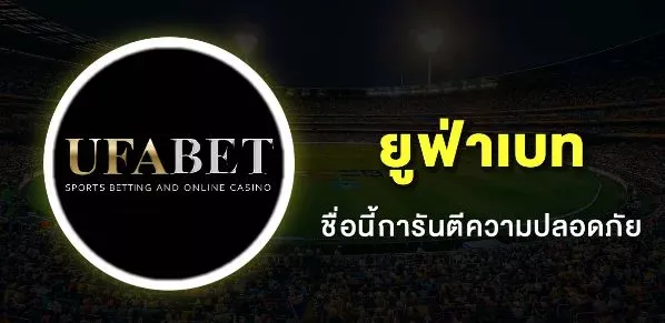 ยูฟ่าเบท789