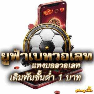 ยูฟ่า wallet