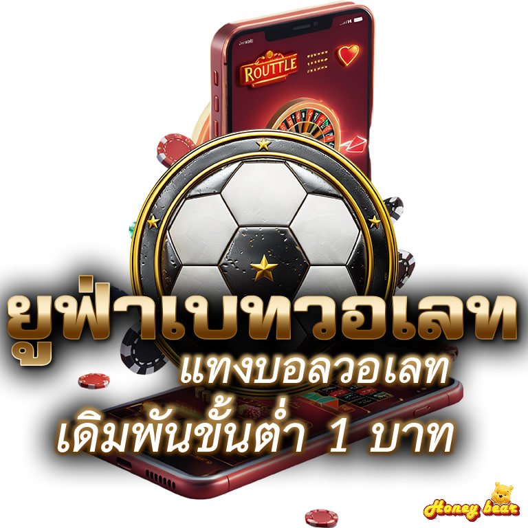 ยูฟ่า wallet