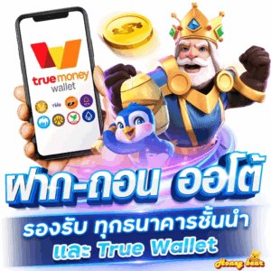 สล็อต ฝากถอน true wallet เว็บตรง 888เครดิตฟรี