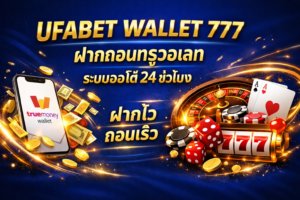UFABET WALLET — 777