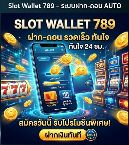 slot wallet 789 ทางเข้า